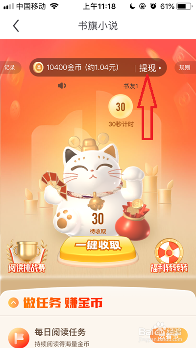 书旗小说如何提现