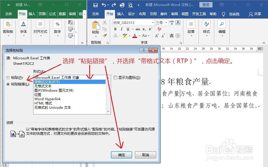 Excel单元格粘贴链接到Word文档怎样去除换行