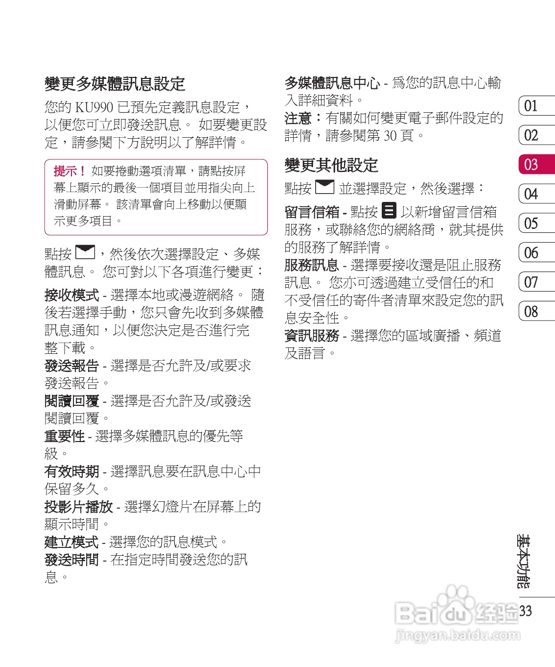 LG KU990手机使用说明书:[4]