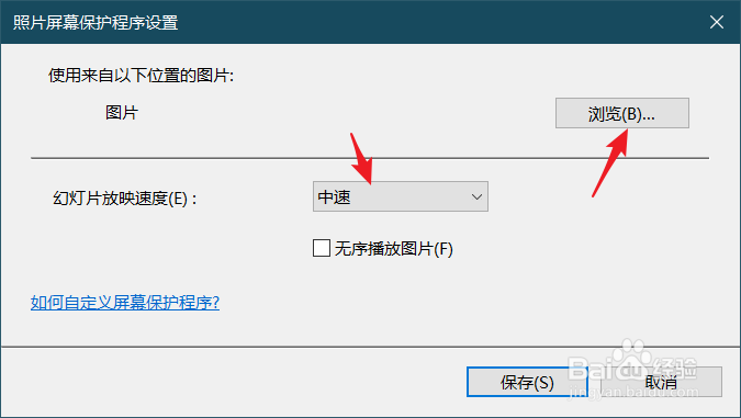 win10电脑如何设置与众不同的屏保