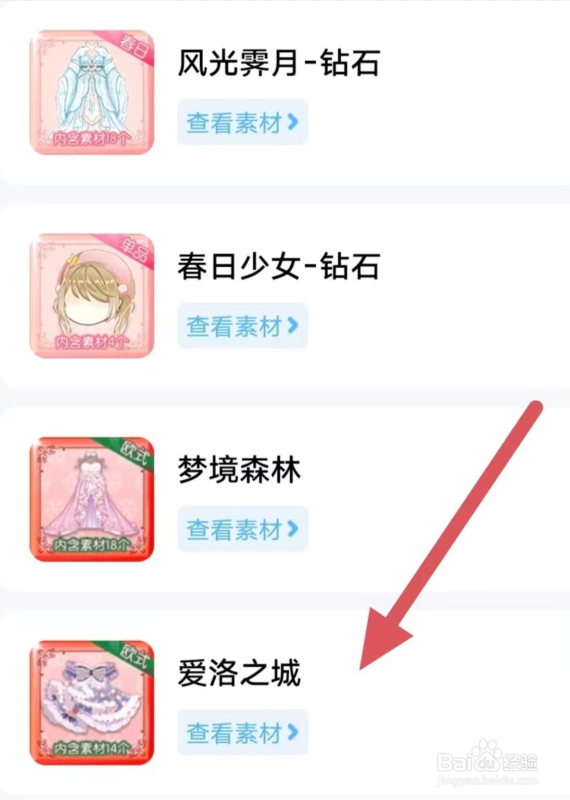 触漫如何查看爱洛之城？