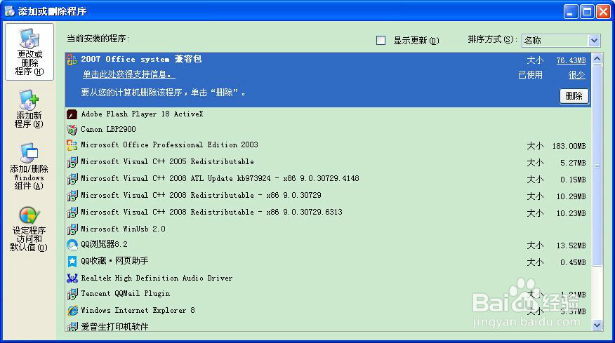 如何设置电脑中的默认浏览器，两种方法