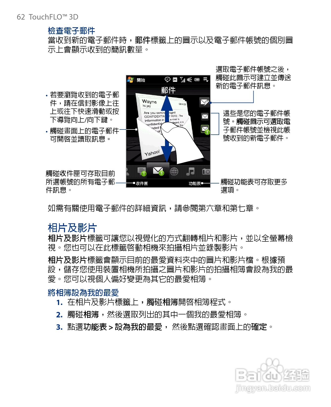 多普达HTC Touch Diamond手机使用说明书:[7]