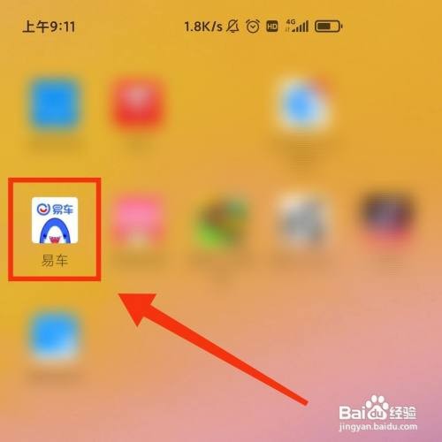 在哪更换易车软件的图标