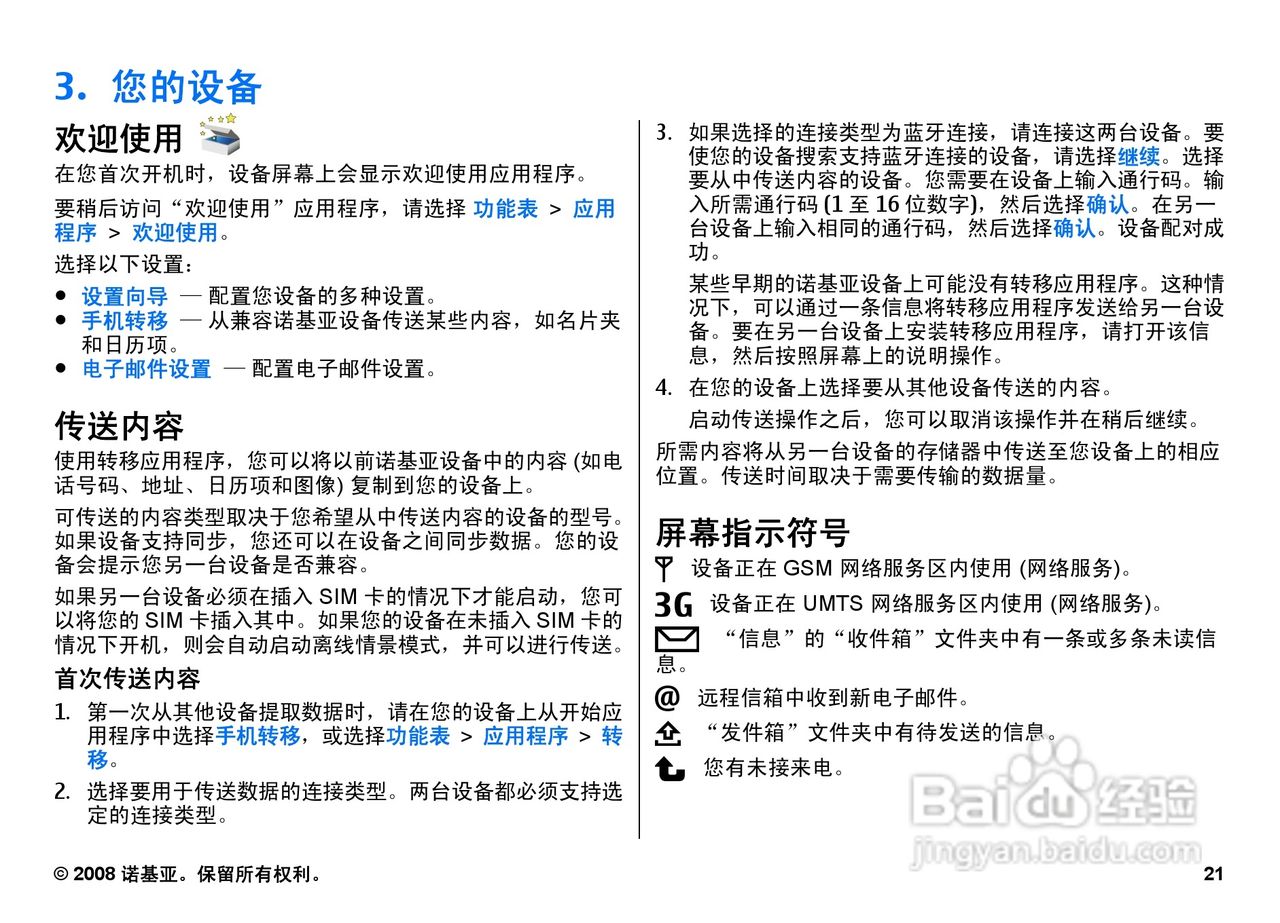诺基亚Nokia 5800手机使用说明书:[3]