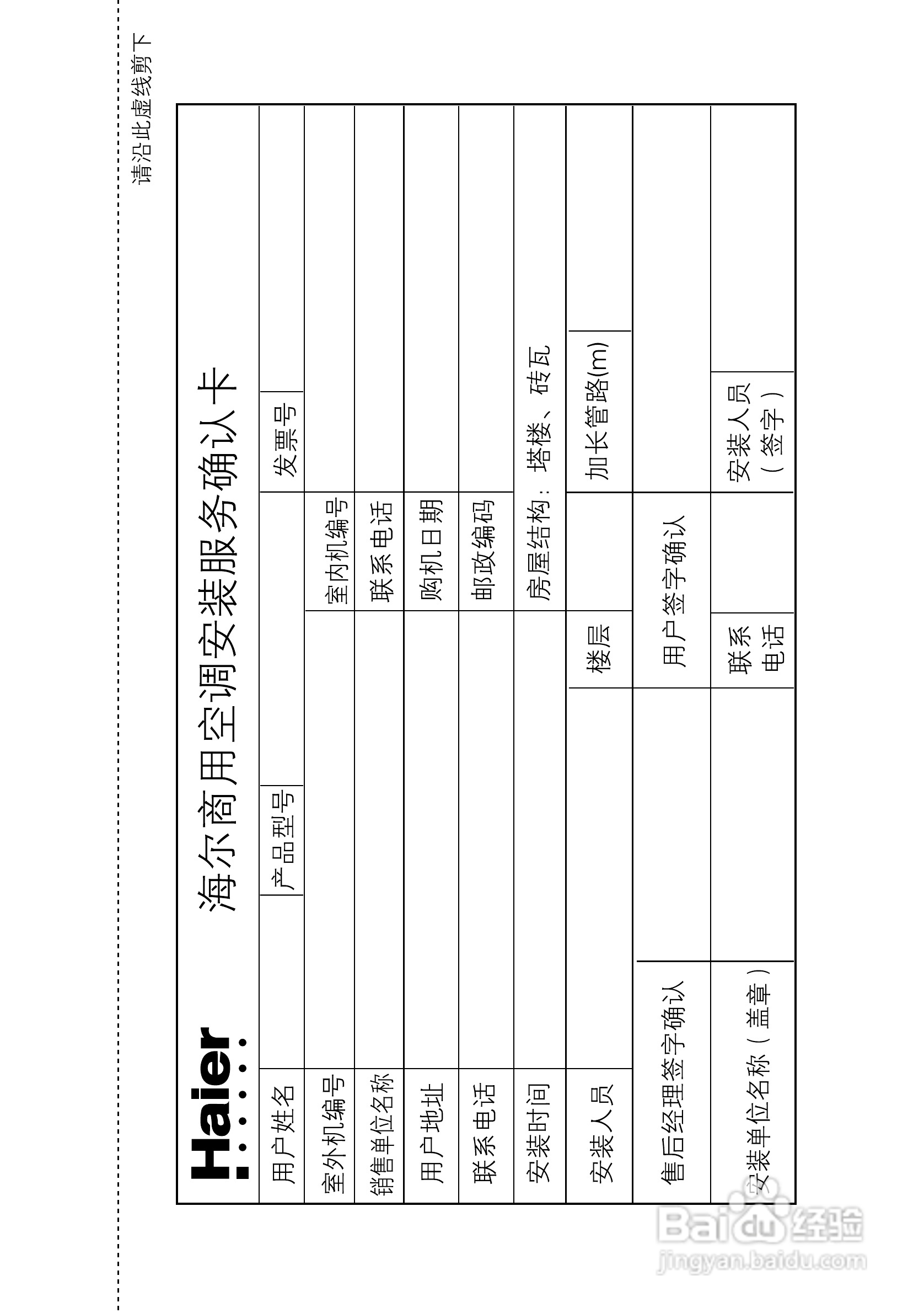 海尔商用空调KDR(d)-125E/(M)使用安装说明书:[1]
