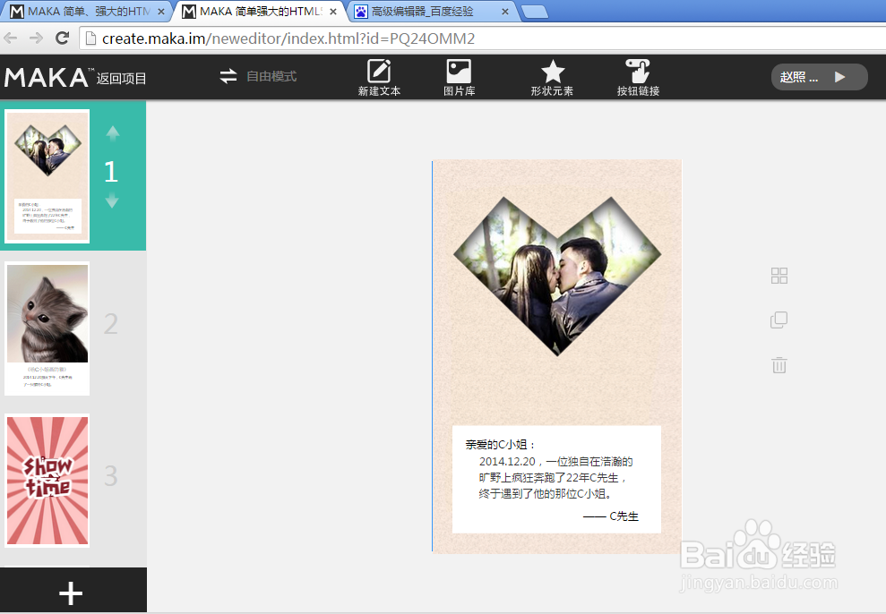 【MAKA】怎样做新奇的表白方式？