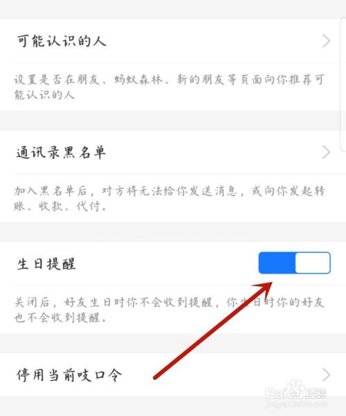 支付宝怎么关闭生日提醒