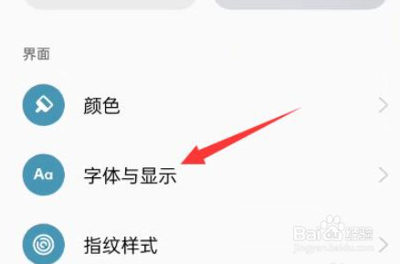 手机字体如何设置