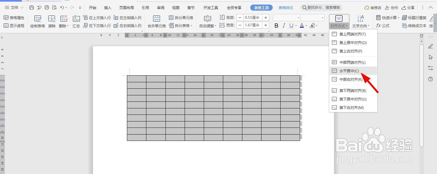 WPS2019 Word怎么制作材料仓库日统计报表