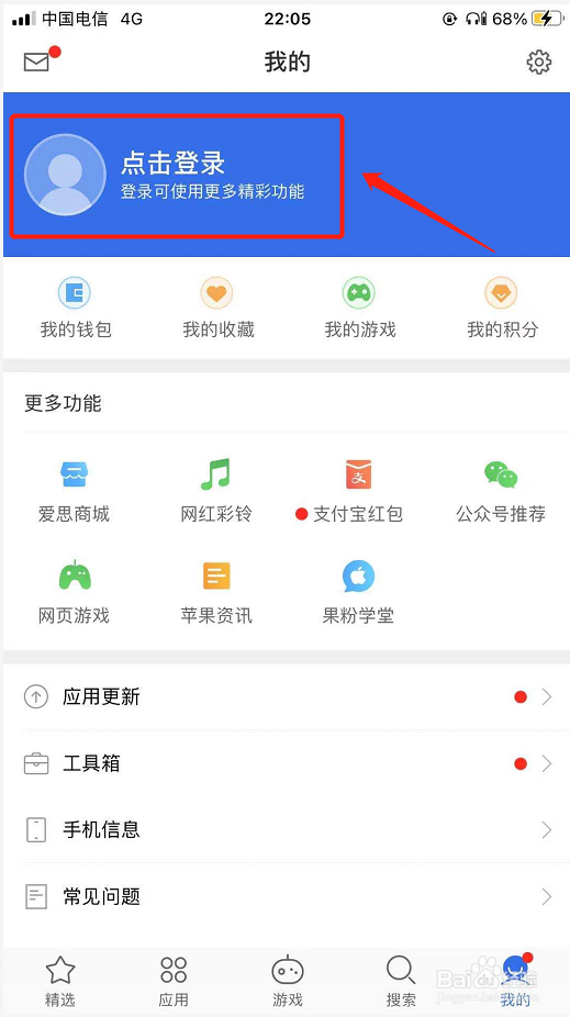苹果手机如何使用微信登录爱思软件