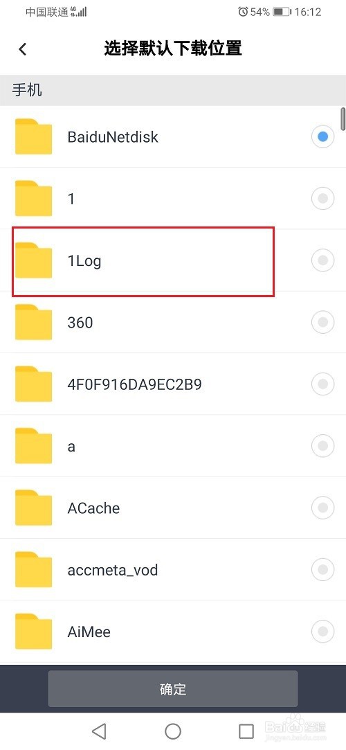百度网盘怎么设置下载路径