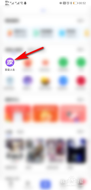 百度app百变人生怎么签到领取知识点