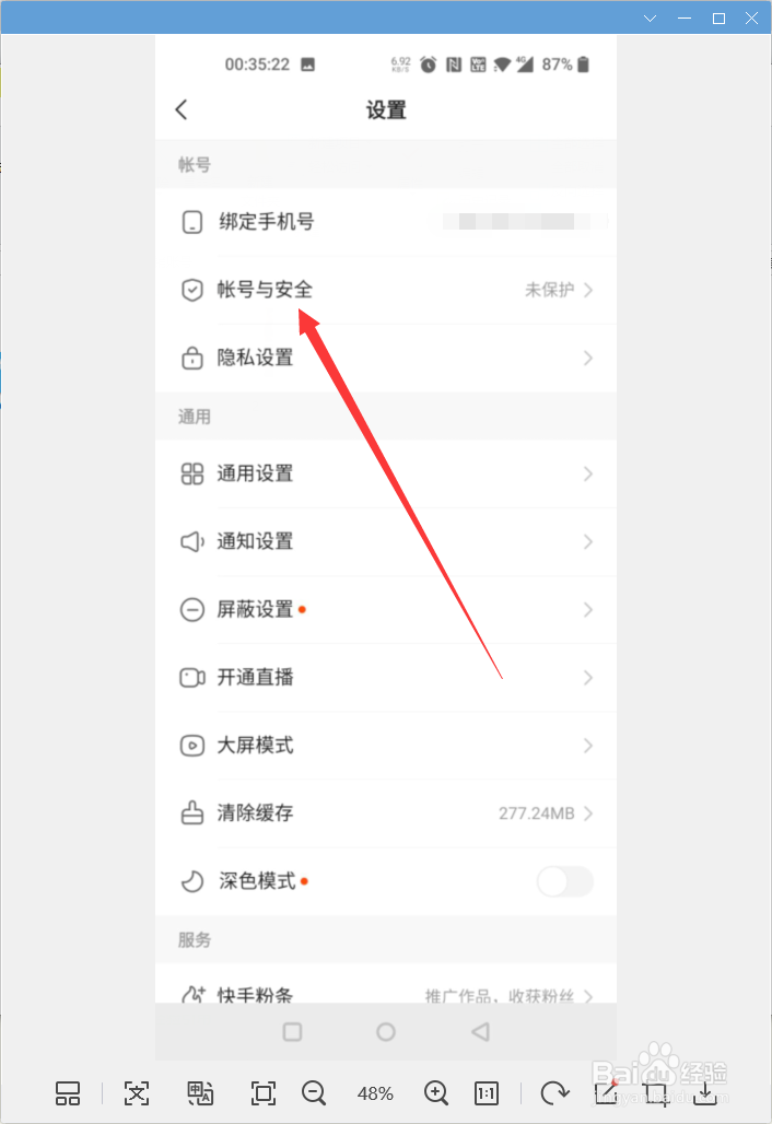 快手app怎样开启帐号号保护