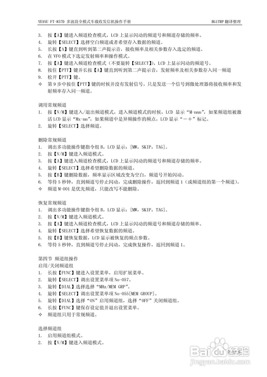 YAESU FT-857D全模式车载收发信机操作手册:[5]