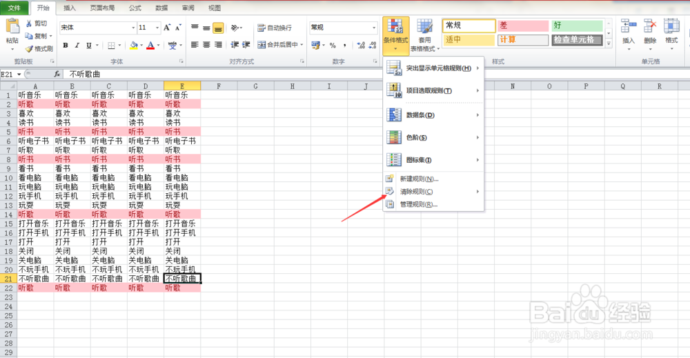 excel表格用了条件格式后，如何去掉格式？