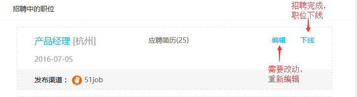 如何使用辈出管理职位和简历
