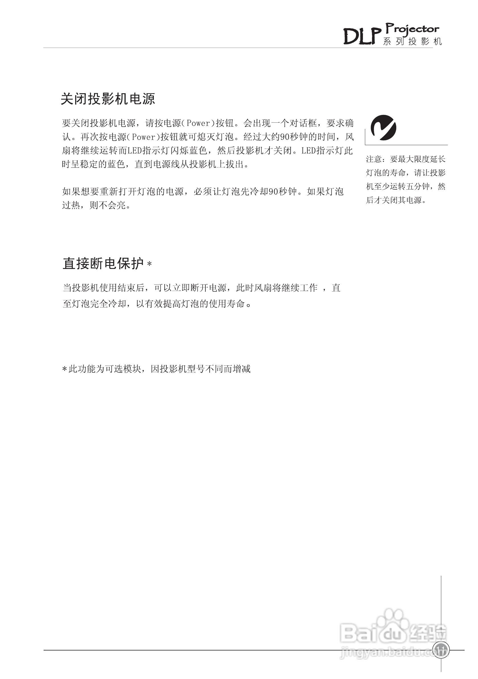 雅图ACTO DS410投影机使用说明书:[2]