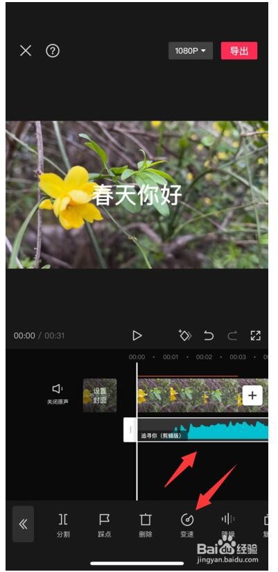 剪映如何加速播放背景音乐