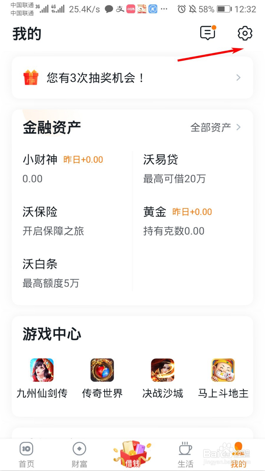 沃钱包怎么关闭推送活动消息
