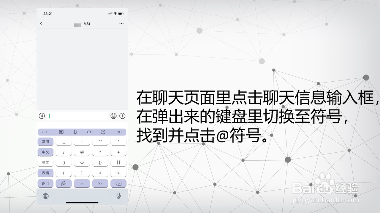 微信怎么艾特所有人