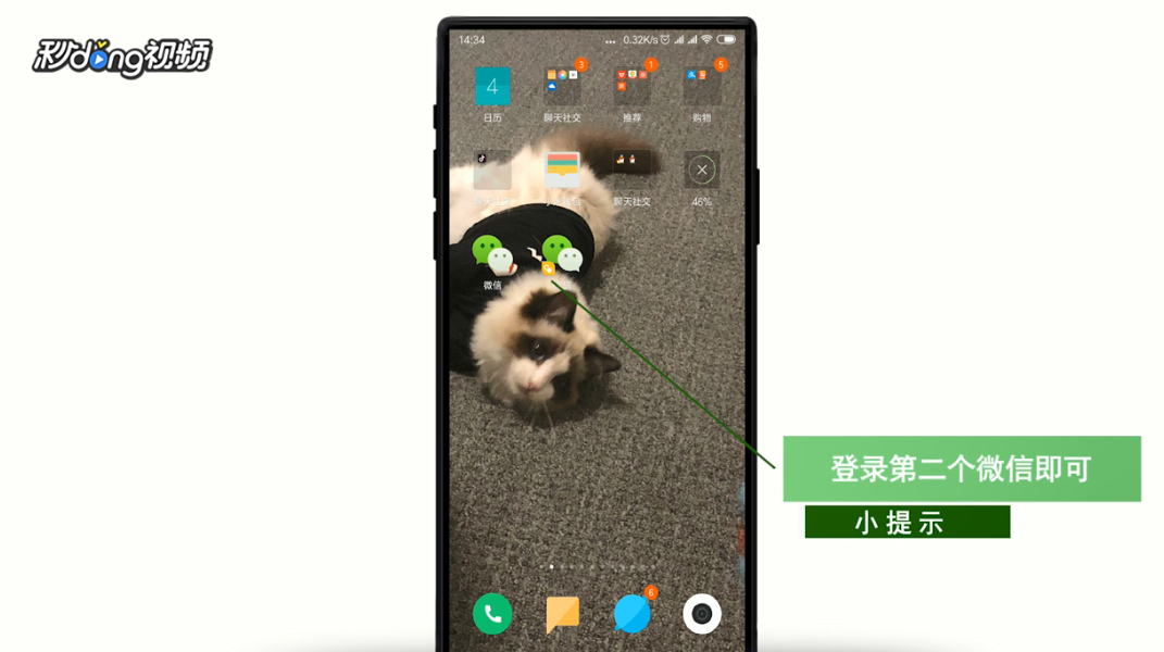 如何用一个手机登录两个微信