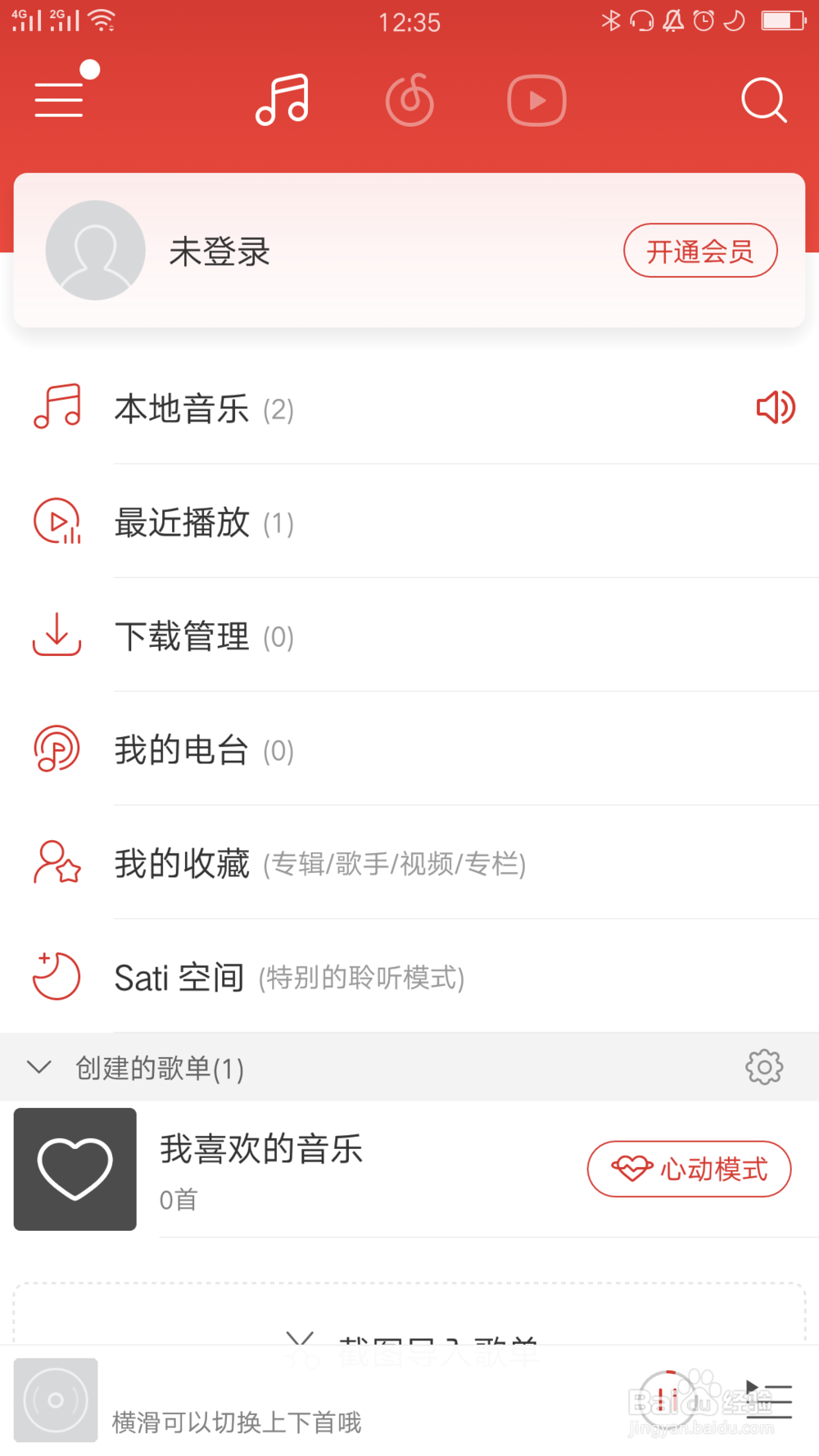 网易云音乐如何连接DLNA设备