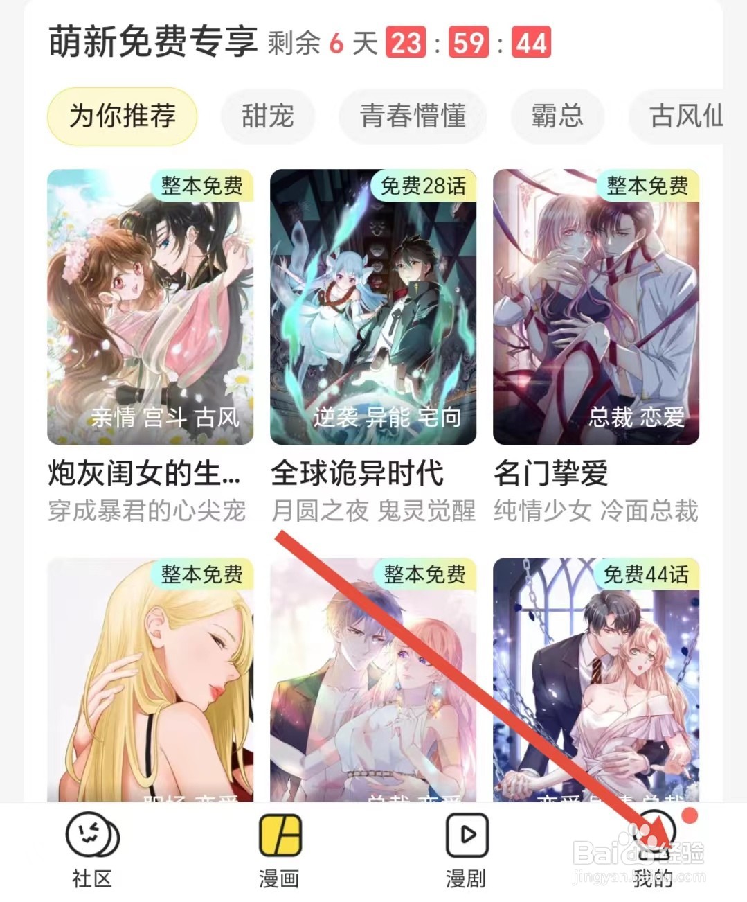 快看如何清除推荐画像