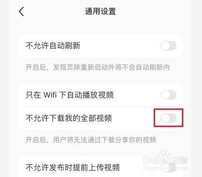 小红书如何设置不允许下载我的全部视频