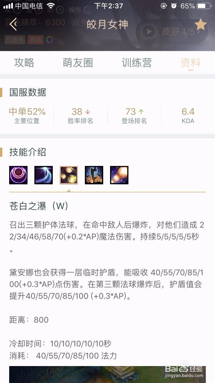 皎月女神戴安娜如何使用技能