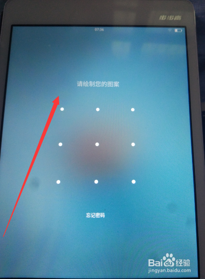 步步高早教机忘记手势密码如何解除