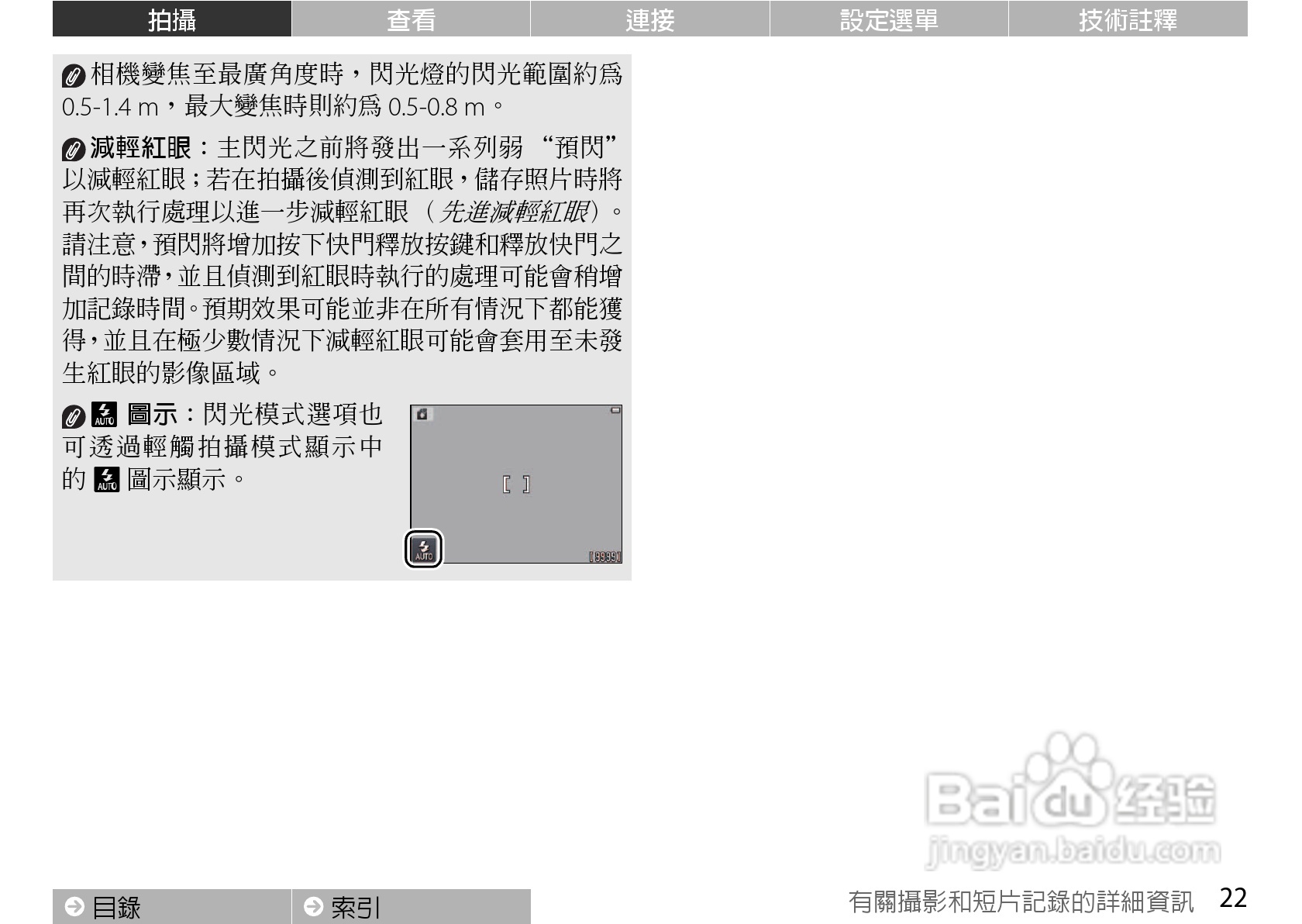 尼康COOLPIX S01数码相机使用说明书:[4]