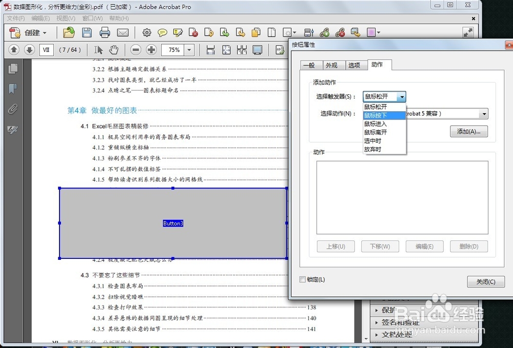 如何给PDF文件添加按钮增加互动性