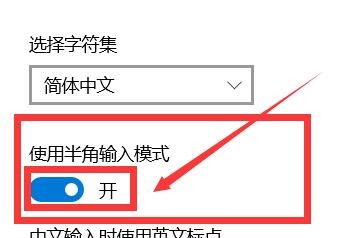 半角输入模式怎么关闭