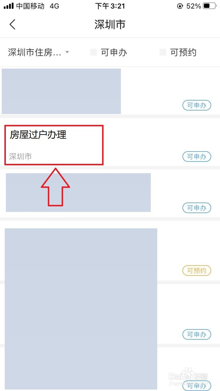 房屋直接过户给朋友怎么办理