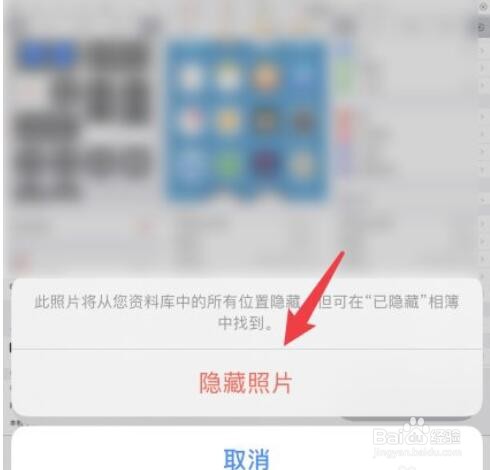 苹果iPhone怎么隐藏照片苹果照片隐藏方法