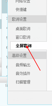 百度音乐(原千千静听)如何让歌词全屏