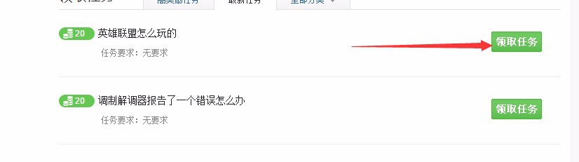 百度经验如何才能领取到任务
