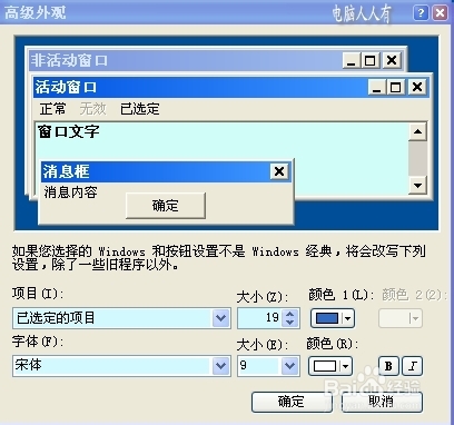 XP操作系统设置：[98]高级外观