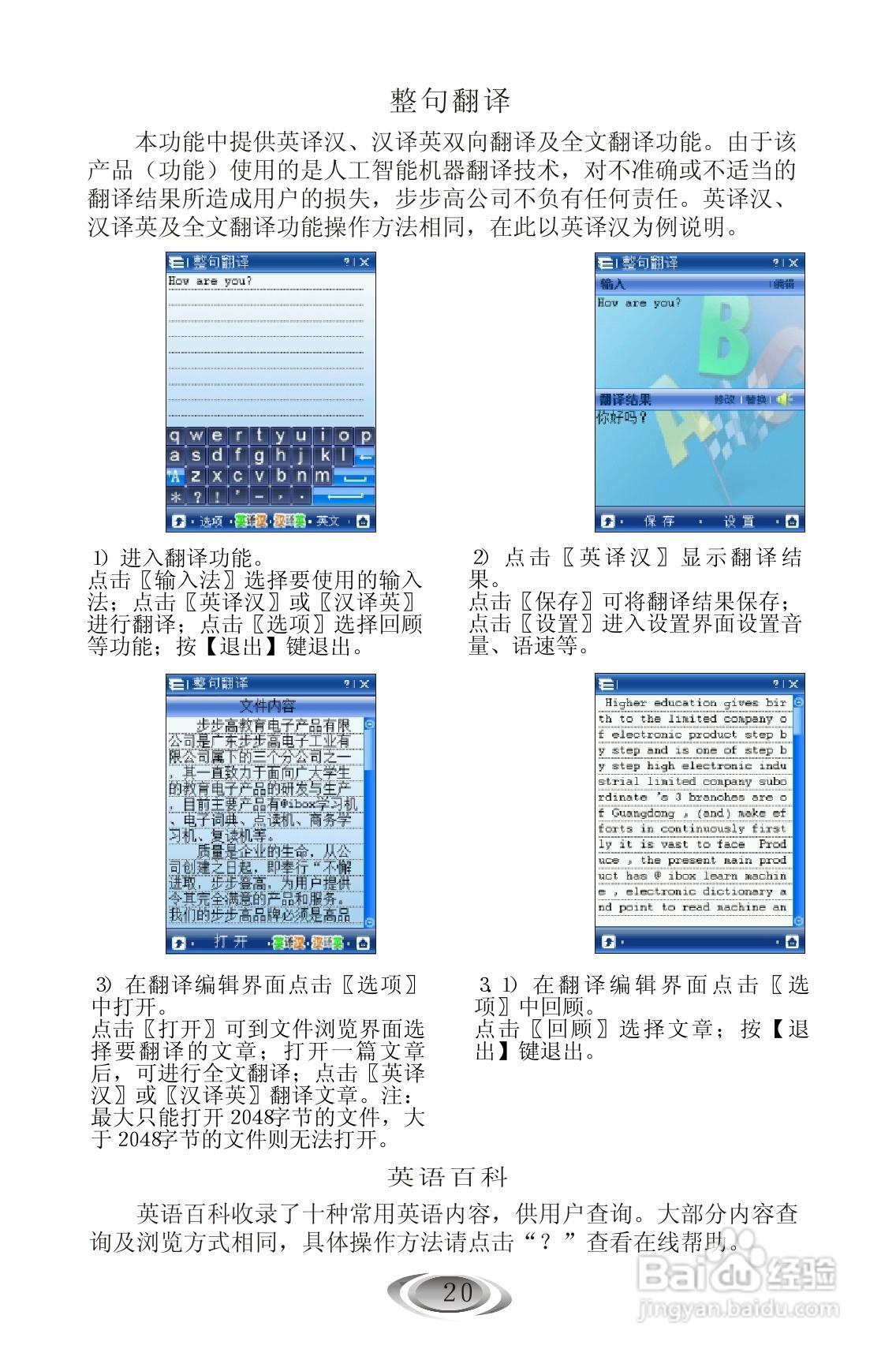 外语通9588使用说明书:[2]