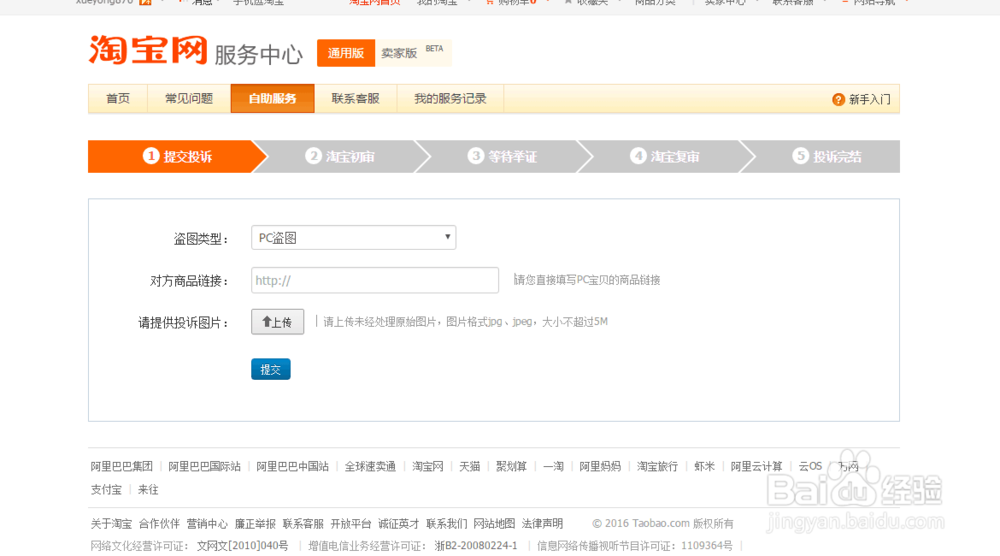 怎么投诉别人盗图