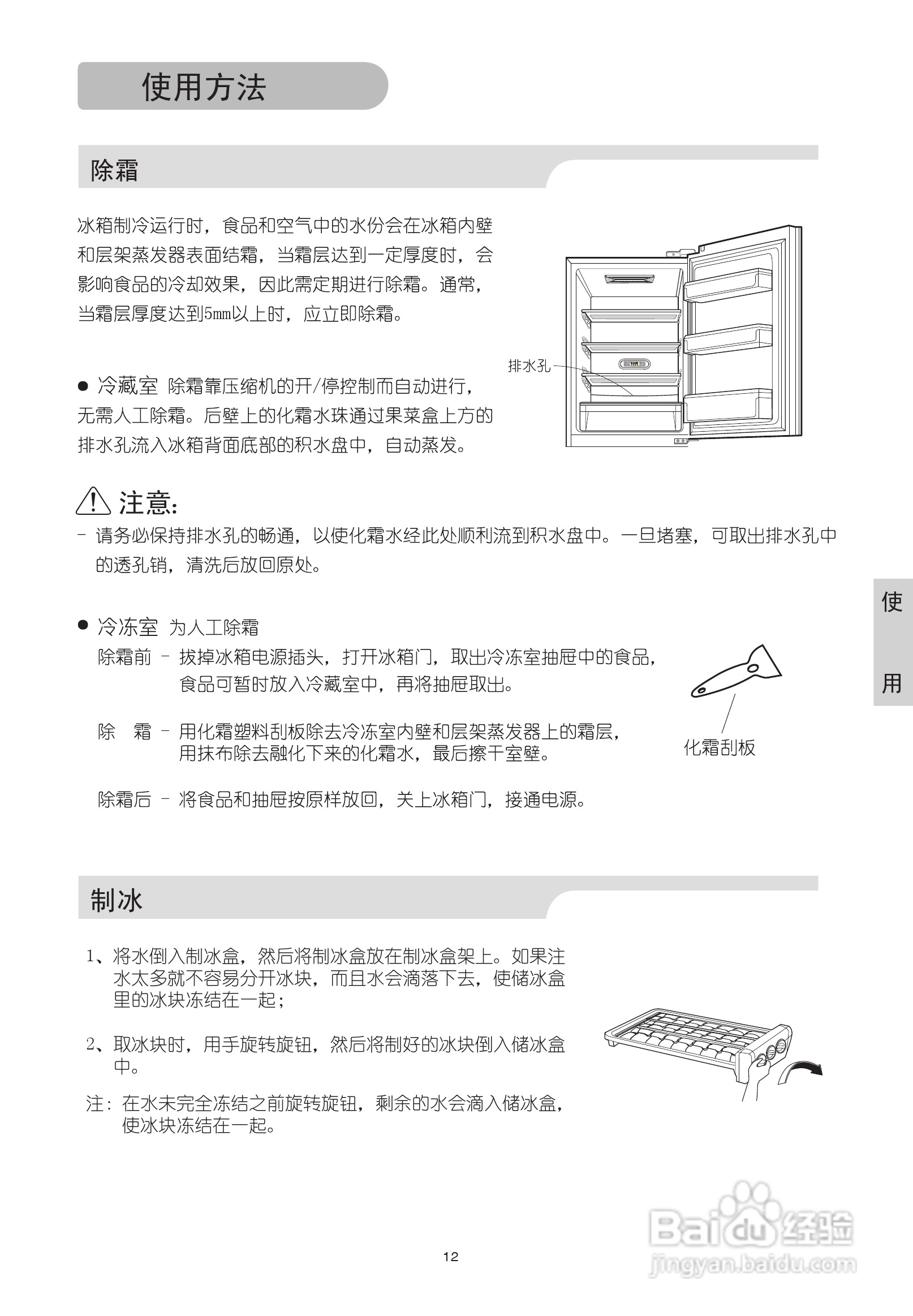 海尔电冰箱BCD-276NDQ系列使用说明书:[2]