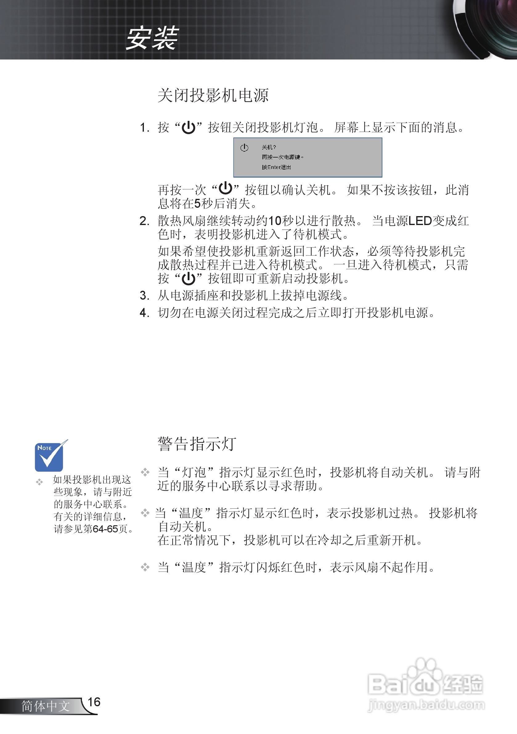 Optoma奥图码EX765投影机使用说明书:[2]