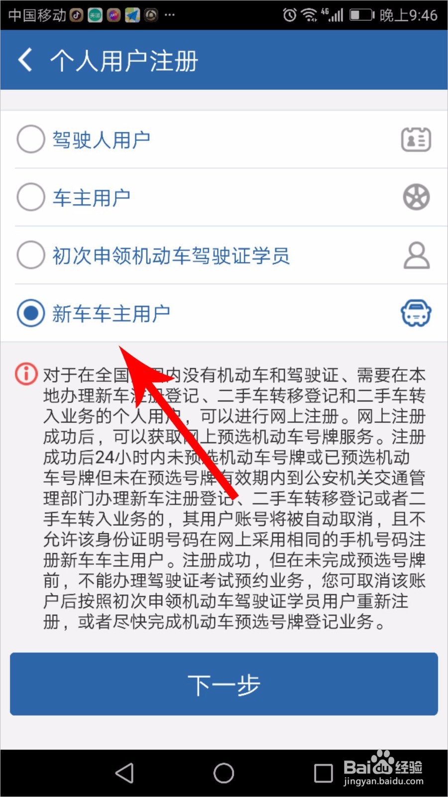 交管12123怎么注册