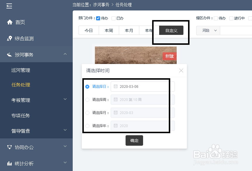 如何在河长制平台上查询任务处理情况?