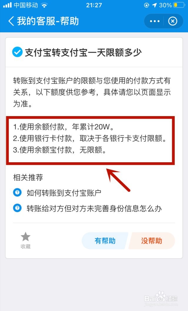支付宝转支付宝有没有限额
