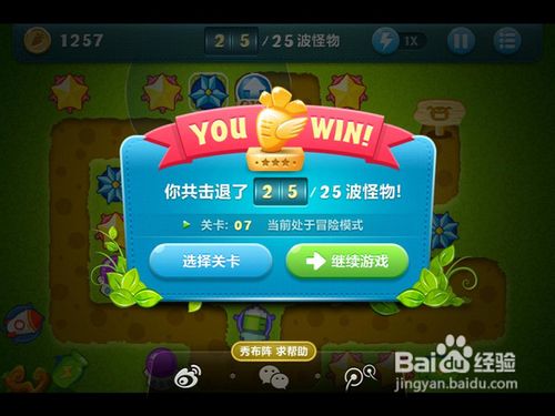 《保卫萝卜》挑战模式金萝卜全攻略_第七关