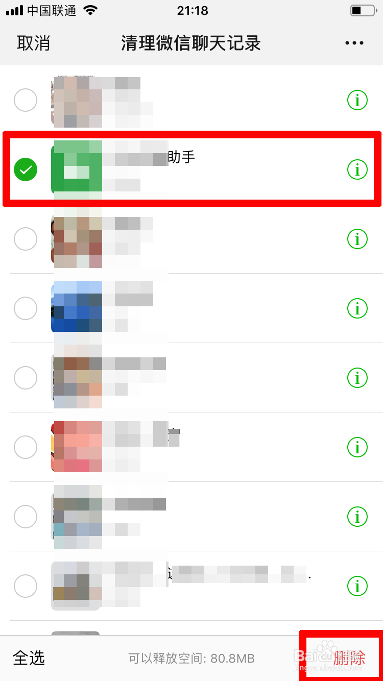 清理微信手机客户端的三种方法