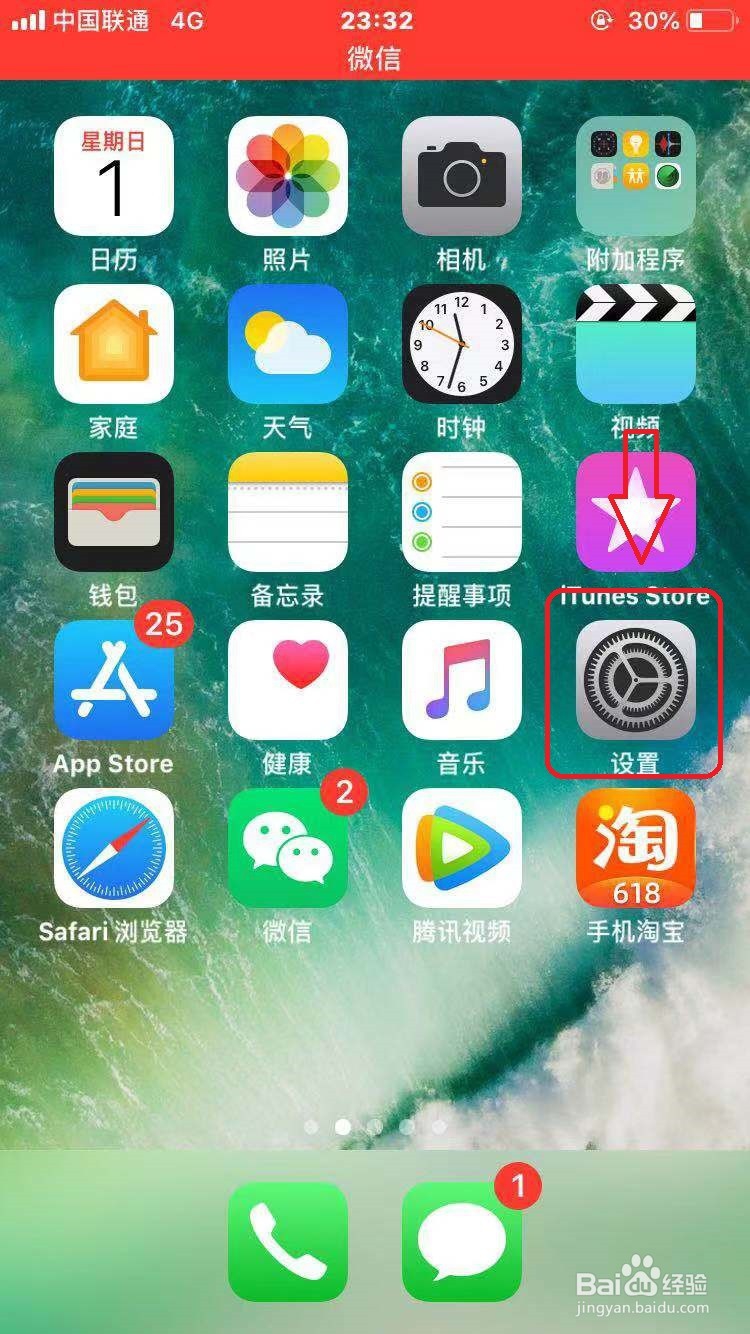 苹果手机怎么打开勿扰模式