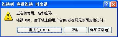 错误691怎么解决